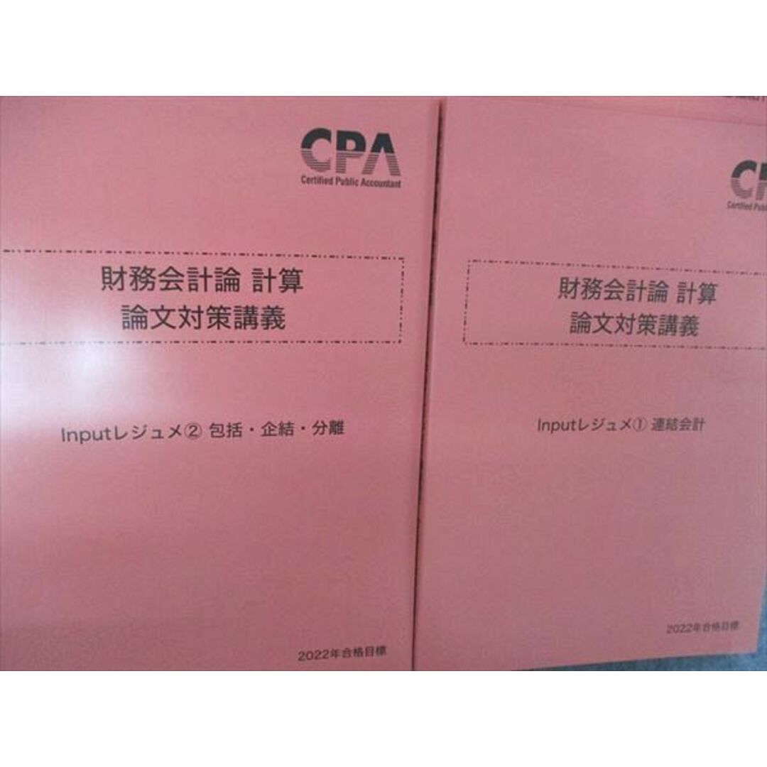 UM05-046 CPA会計学院 公認会計士 財務会計論 計算 論文対策講義 Inputレジュメ1~4 2022年合格目標 未使用 計4冊 43 M4D