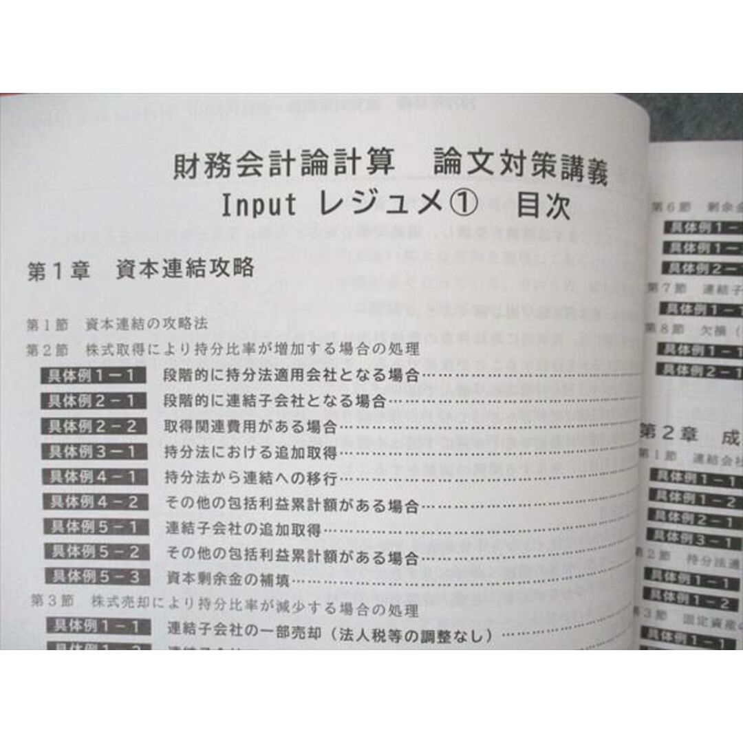 UM05-046 CPA会計学院 公認会計士 財務会計論 計算 論文対策講義 Inputレジュメ1~4 2022年合格目標 未使用 計4冊 43 M4D