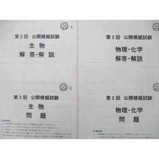 UM25-075 河合塾KALS 第1/2回 公開模擬試験 英語/生命科学/物理/化学/生物 2016年度実施 14 m1D