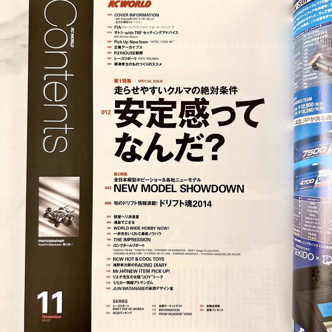 RC WORLD (ラジコン ワールド) 2014年 11月号 エンタメ/ホビーの雑誌(その他)の商品写真