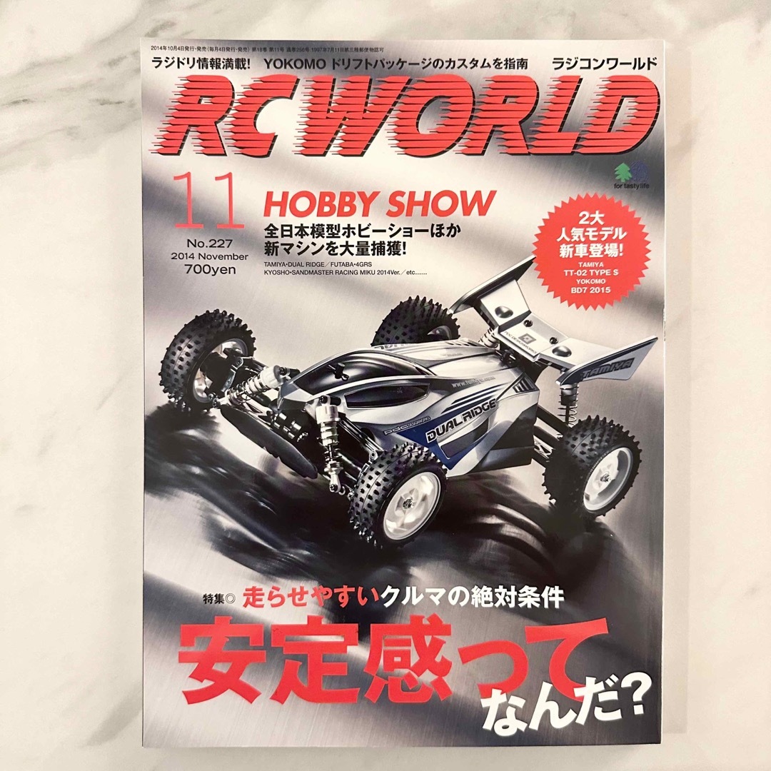 RC WORLD (ラジコン ワールド) 2014年 11月号 エンタメ/ホビーの雑誌(その他)の商品写真