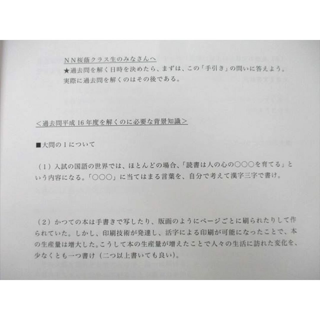 ㉒a　NN 桜蔭の算数300 解答解説集1979～2022年早稲田アカデミー★