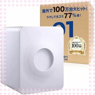 【大特価‼️新品未使用】loofen（ルーフェン） 生ゴミ乾燥機(生ごみ処理機)