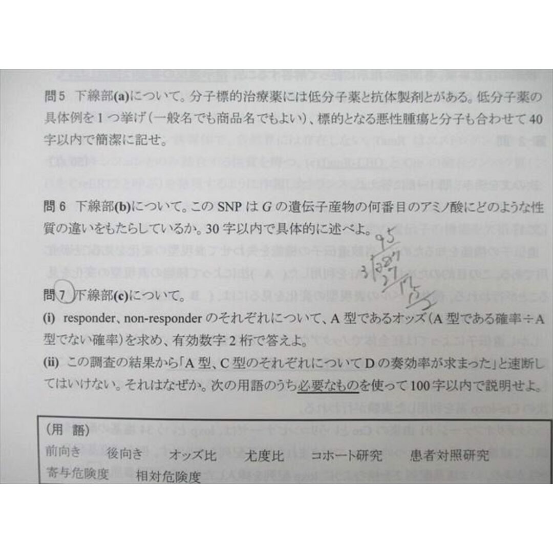 UM25-075 河合塾KALS 第1/2回 公開模擬試験 英語/生命科学/物理/化学/生物 2016年度実施 14 m1D