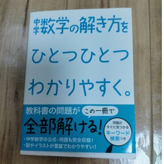 ガッケン(学研)の中学数学の解き方をひとつひとつわかりやすく。(その他)