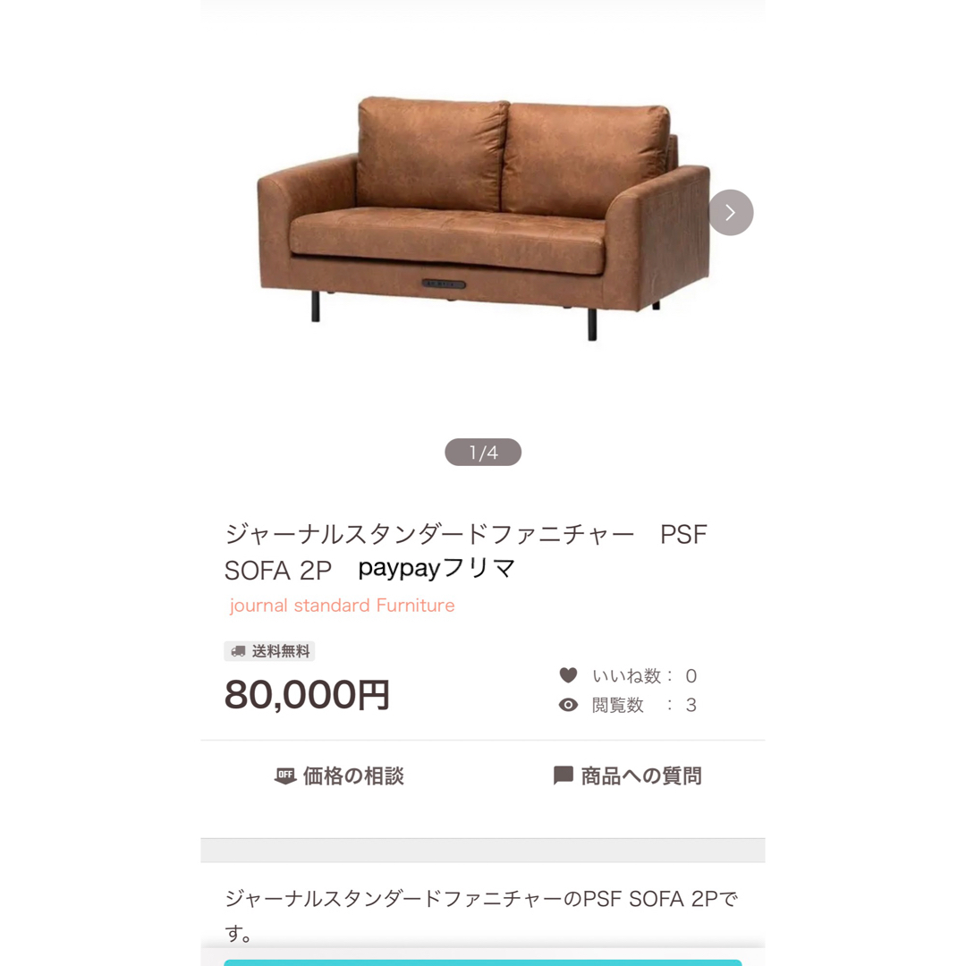 journal standard Furniture(ジャーナルスタンダードファニチャー)のジャーナルスタンダードファニチャー　3人がけソファ インテリア/住まい/日用品のソファ/ソファベッド(三人掛けソファ)の商品写真