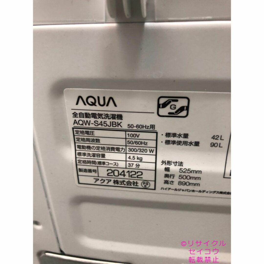 高年式 21年4.5Kgアクア洗濯機 2308101700 5