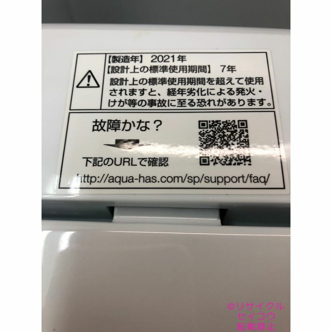 高年式 21年4.5Kgアクア洗濯機 2308101700 6