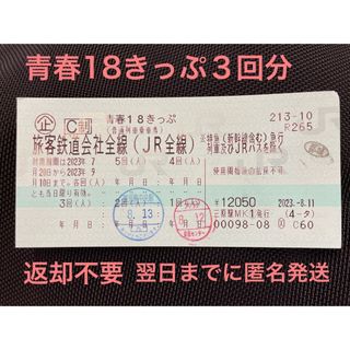 JR - 新幹線チケット 東京 新大阪(指定席)の通販|ラクマ 青春18きっぷ 2回分 8月14日月曜以降 発送予定