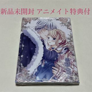 カドカワショテン(角川書店)の身代わり婚約者なのに、銀狼陛下がどうしても離してくれません！ １(その他)