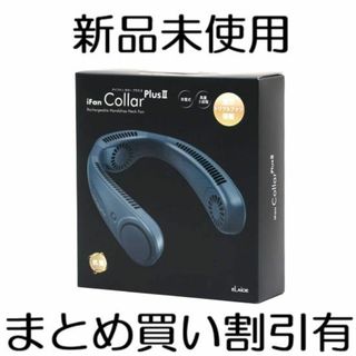 エレスCollarPlusⅡ アイファン カラープラス2 充電式ネックファンGR(扇風機)