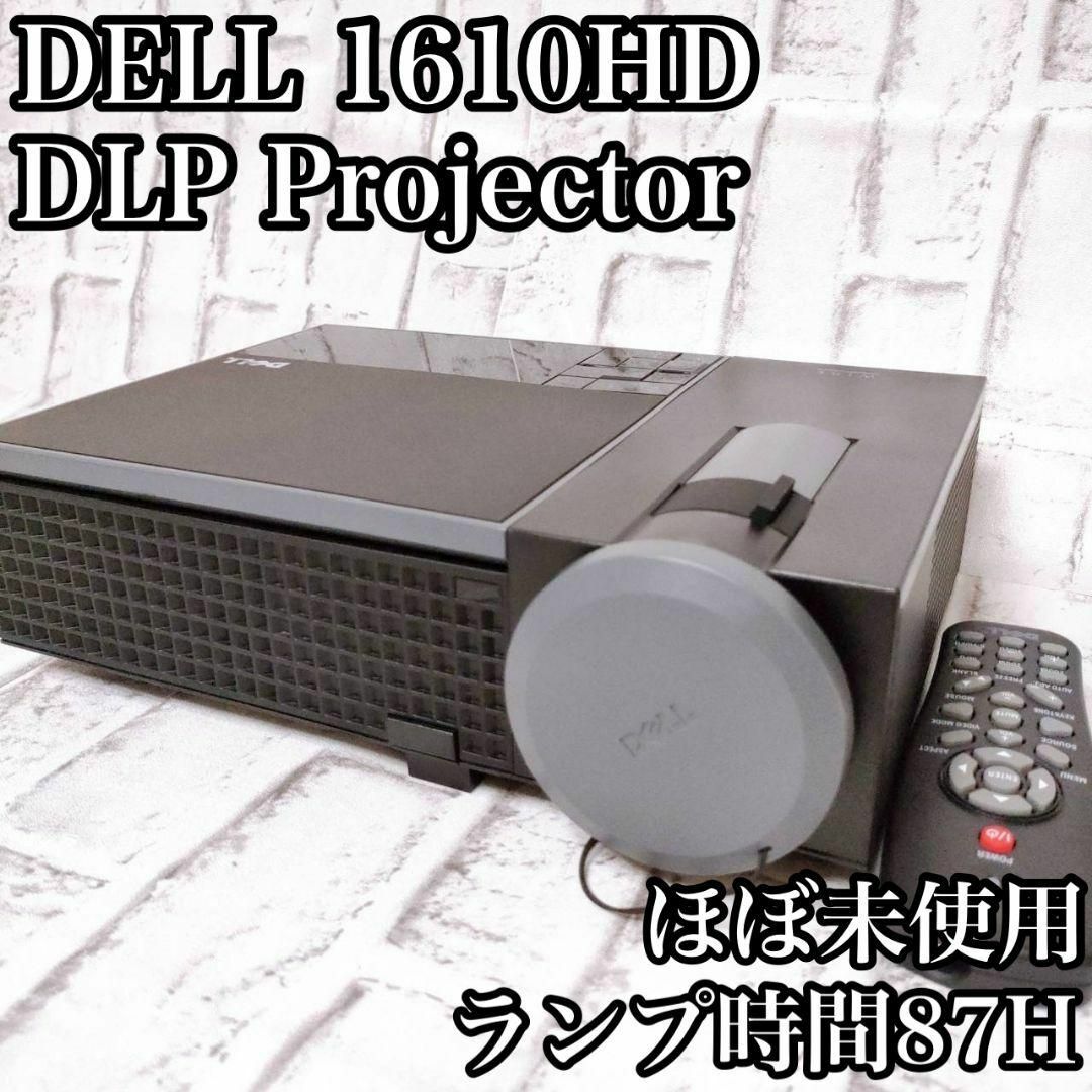 DELL ほぼ未使用 DELL 1610HD DLP プロジェクター 3500lm 付属品の通販 by yutan's shop｜デルならラクマ