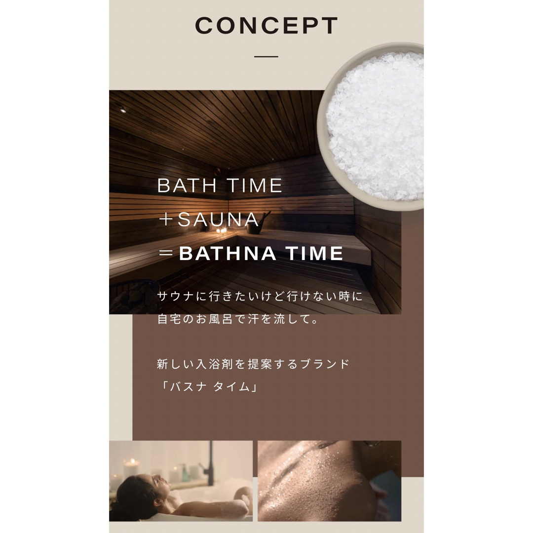 BATHNA TIME 自宅でととのうサウナ気分 バスソルト 5回分 コスメ/美容のボディケア(入浴剤/バスソルト)の商品写真