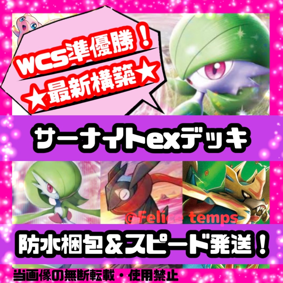 ☆WCS2023準優勝☆】サーナイトexデッキ ガチ構築 構築済みデッキ-