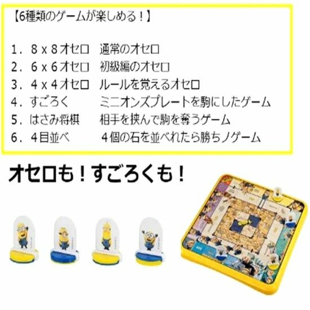 MegaHouse(メガハウス)のメガハウス ミニオンズ オセロ すごろく はさみ将棋 4目並 テーブルゲーム キッズ/ベビー/マタニティのおもちゃ(知育玩具)の商品写真