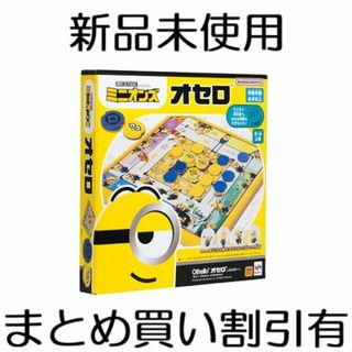 メガハウス(MegaHouse)のメガハウス ミニオンズ オセロ すごろく はさみ将棋 4目並 テーブルゲーム(知育玩具)