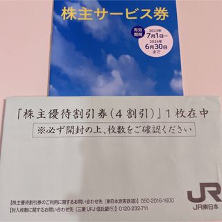 ジェイアール(JR)のJR東日本　株主優待　割引券(その他)