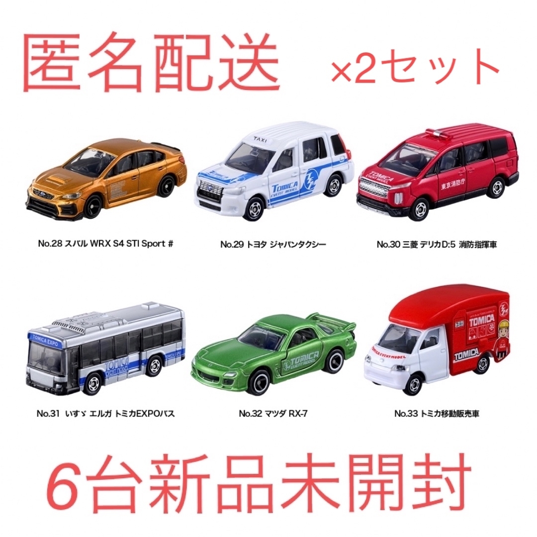 トミカ 2023 イベントモデル 6台セット　×2セットミニカー