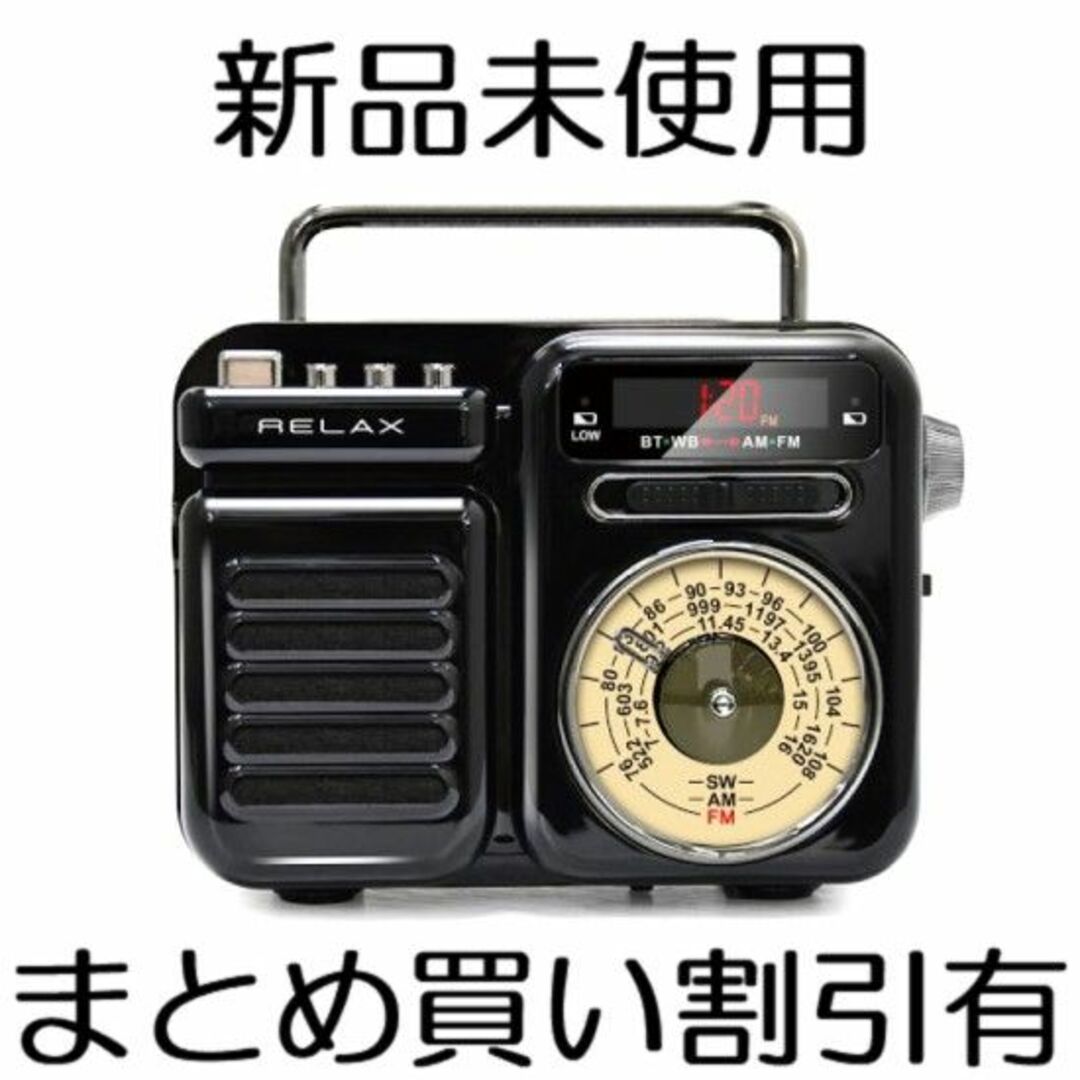 ブラック本体サイズリラックス 多機能7役 レトロ ラジオ ソーラー充電モバイルバッテリー BK