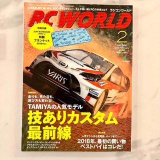 RC WORLD(ラジコンワールド) 2018年2月号(趣味/スポーツ)