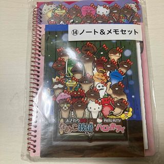 サンリオ(サンリオ)のキティ&なめこ　メモセット(ノート/メモ帳/ふせん)