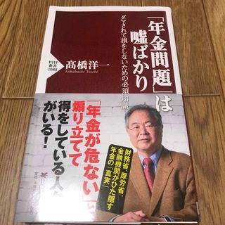 カドカワショテン(角川書店)の「年金問題」は嘘ばかり ダマされて損をしないための必須知識(その他)