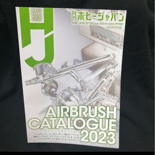 ホビージャパン(HobbyJAPAN)のHobbyJAPANふろく♪AIRbrushcatalog☆(アート/エンタメ)