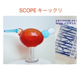 イッタラ(iittala)のSCOPE キーックリ　500羽限定　オイバトイッカ　☆おまけ付き☆(その他)