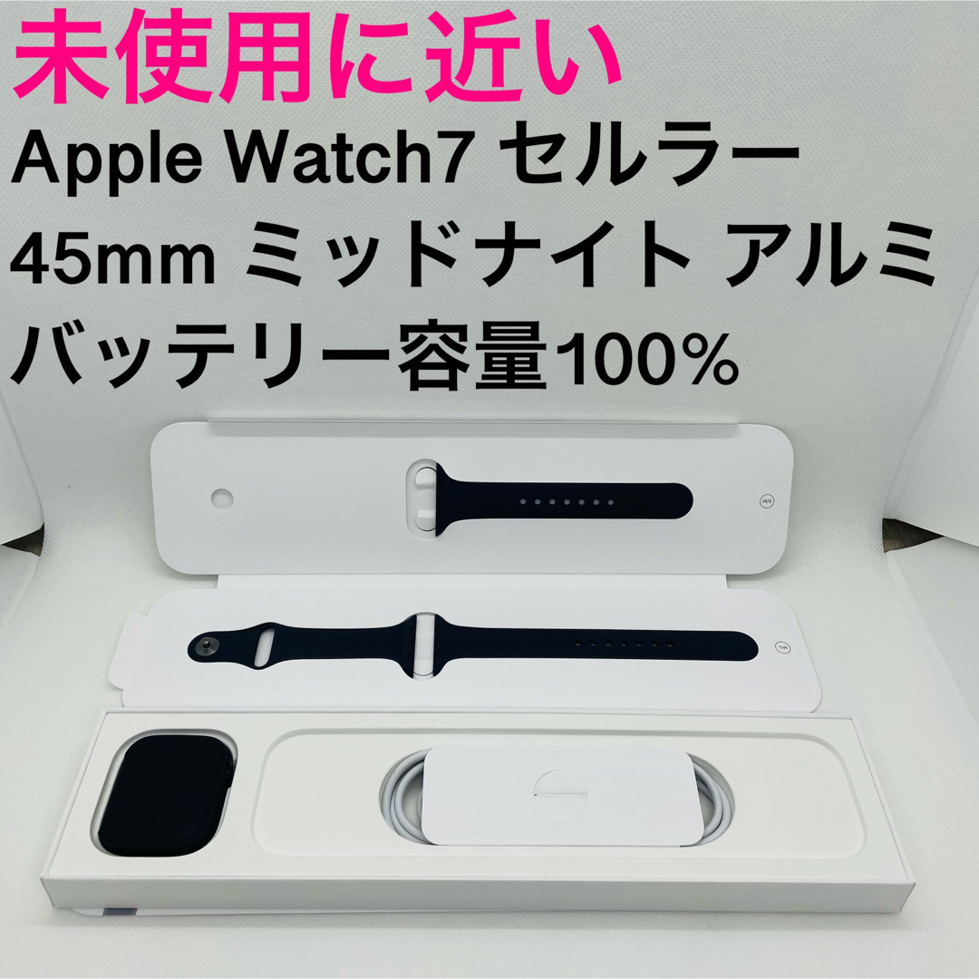 Apple Watch - Apple Watch 7 セルラー 45mm ミッドナイトアルミニウム