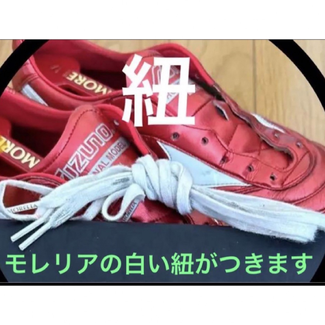 MIZUNO - 【極美品・レア】MIZUNO ミズノ モレリア2 27.0 レッド MIZUNO - 【極美品・レア】MIZUNO ミズノ モレリア2 27.0 レッド