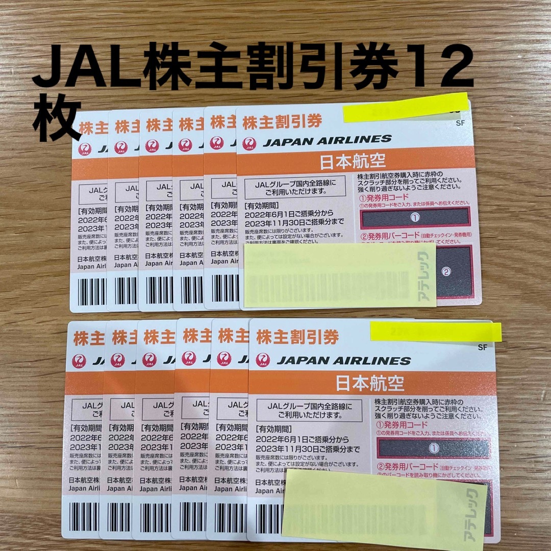JAL株主優待券12枚のサムネイル
