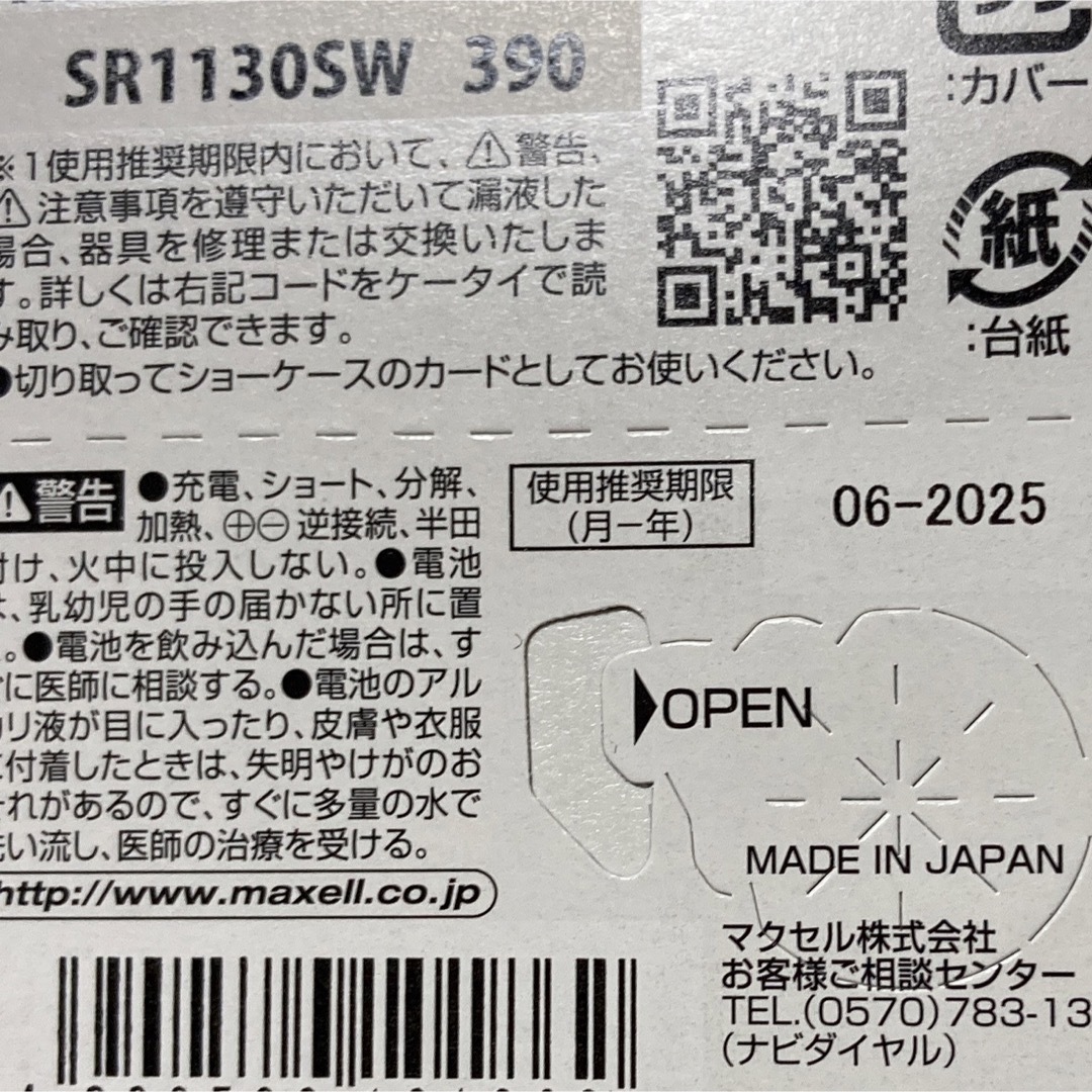 maxell(マクセル)の日本仕様 maxell SR1130SW時計用酸化銀電池 ボタン電池1個  メンズの時計(腕時計(アナログ))の商品写真