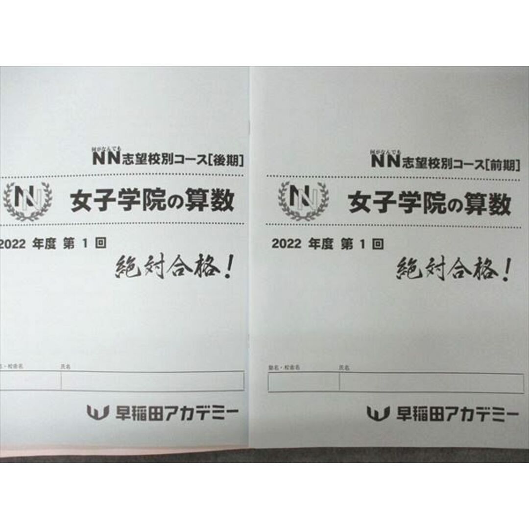 UL04-023 早稲田アカデミー NN志望校別コース 女子学院の算数/315/夏の計算特訓 2022 問題/解答付計6冊 15S2D