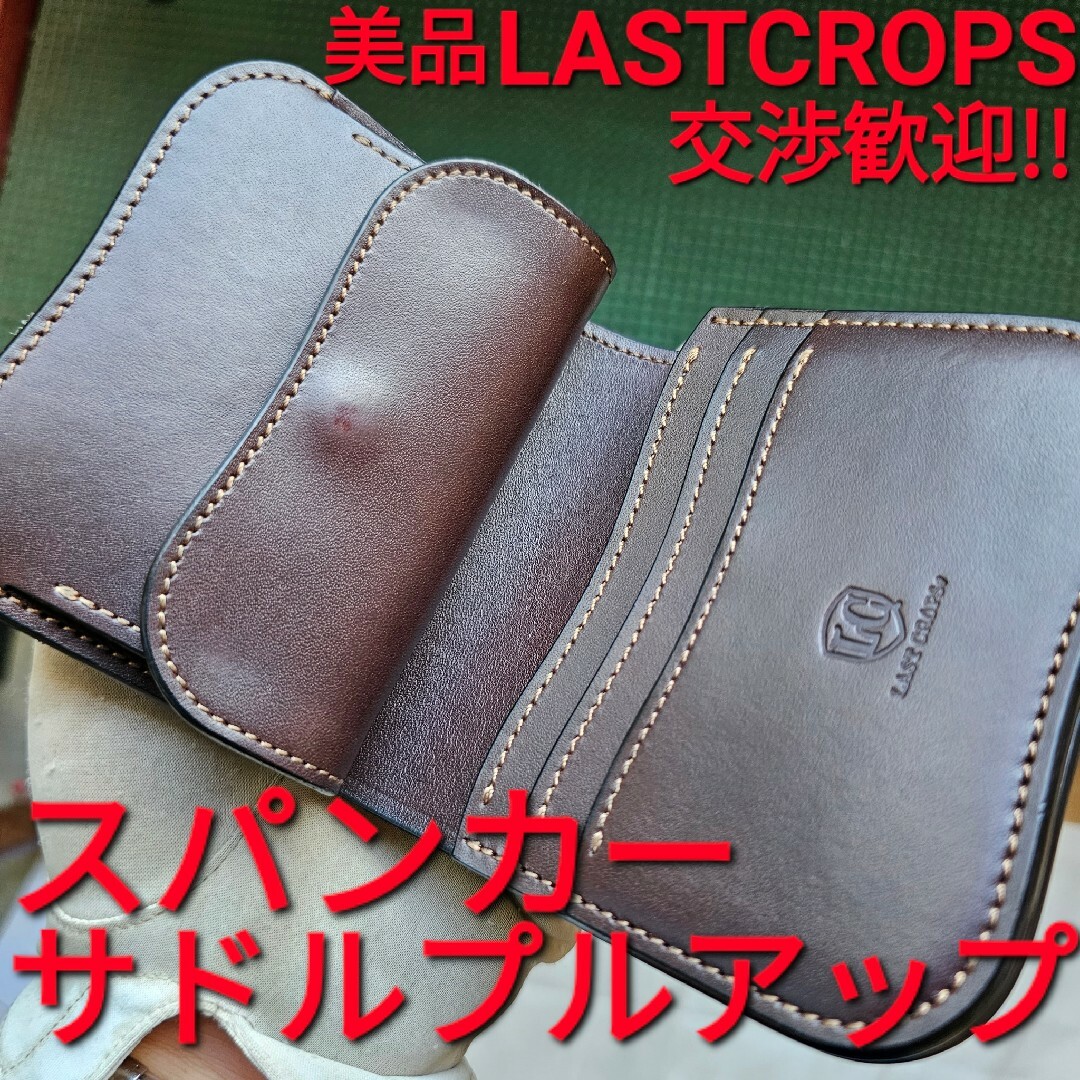 ラストクロップス スパンカー LASTCROPS サドル ワイルドスワンズ