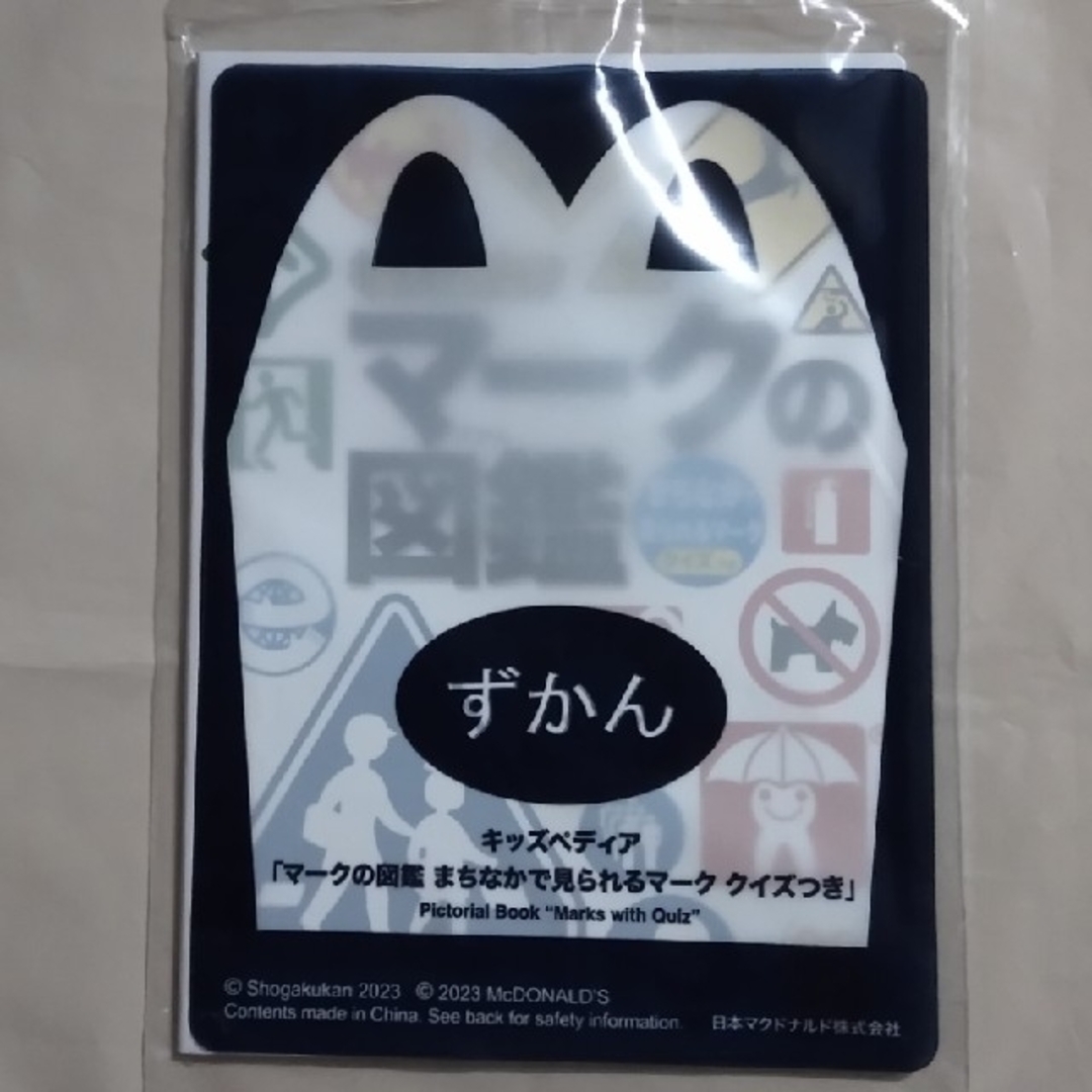 マクドナルド(マクドナルド)の未開封　ハッピーセット　9点　色々 エンタメ/ホビーのおもちゃ/ぬいぐるみ(キャラクターグッズ)の商品写真