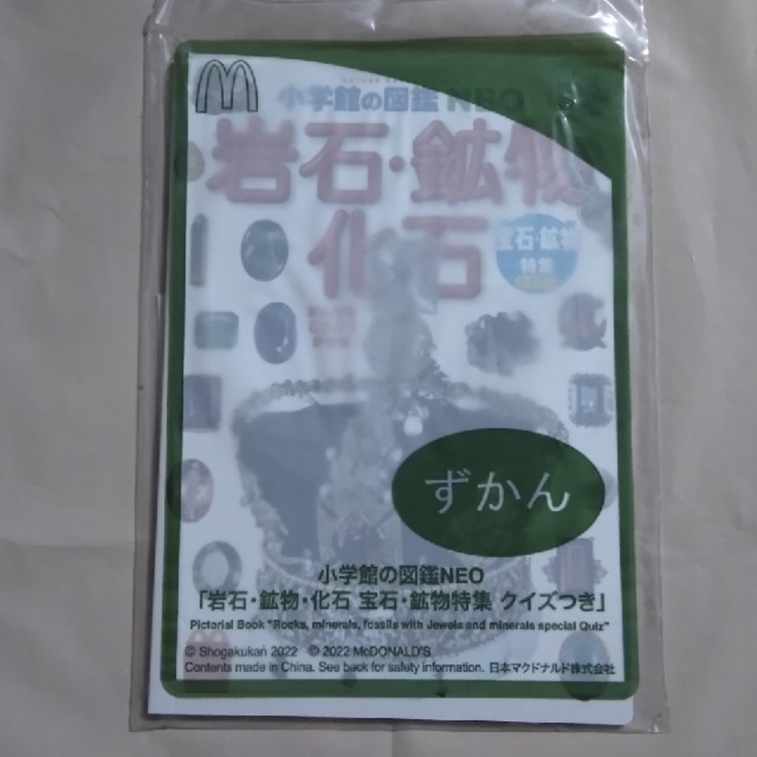 マクドナルド(マクドナルド)の未開封　ハッピーセット　9点　色々 エンタメ/ホビーのおもちゃ/ぬいぐるみ(キャラクターグッズ)の商品写真