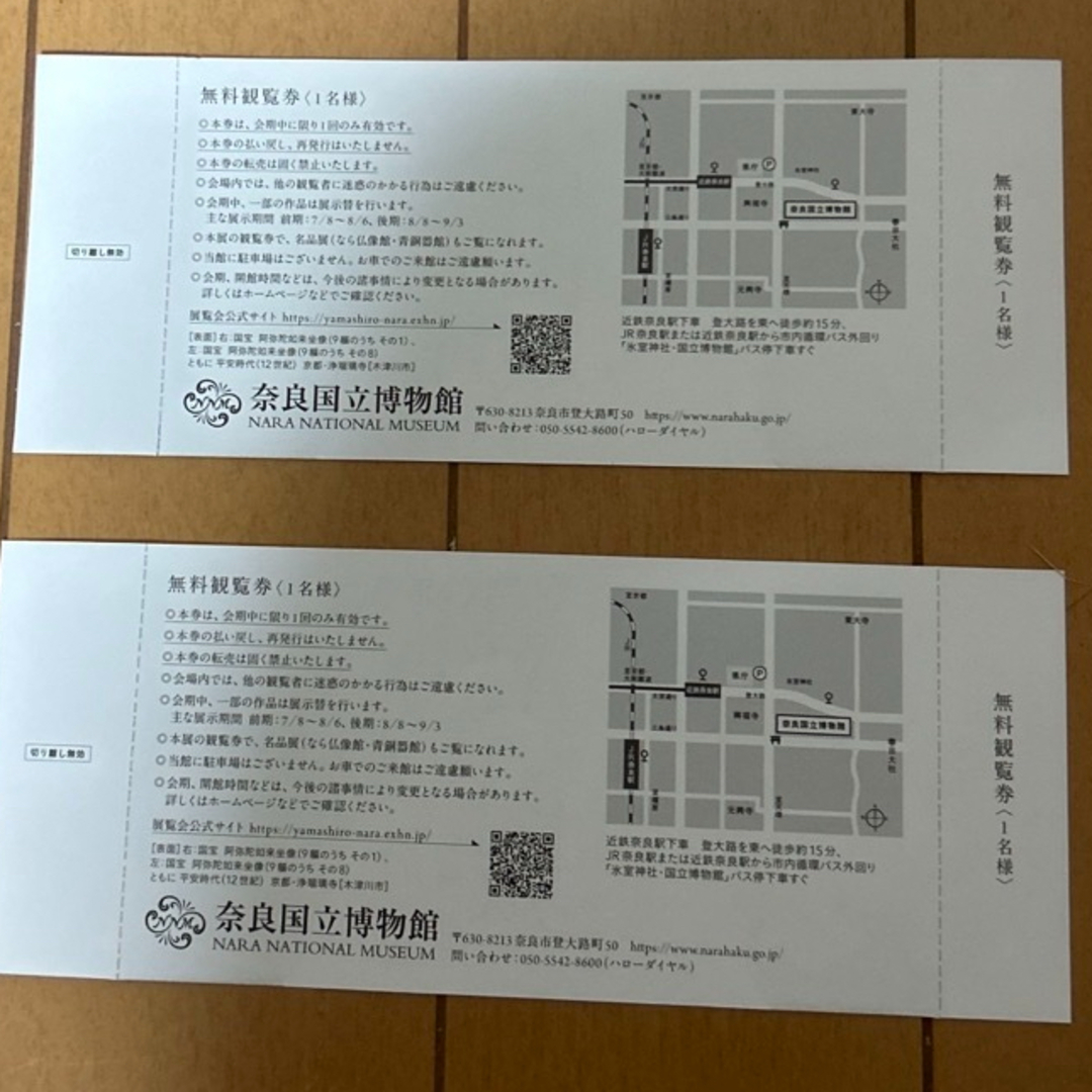 聖地　南山城  奈良国立博物館　2枚 チケットの施設利用券(美術館/博物館)の商品写真