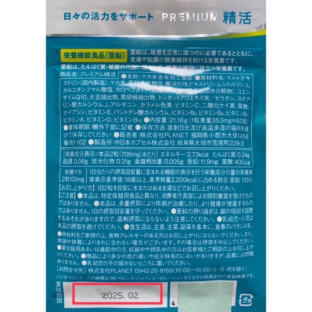 1週間限定★プレミアム精活サプリとDOGMA88  セット販売 食品/飲料/酒の健康食品(アミノ酸)の商品写真