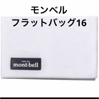 モンベル(mont bell)のmont-bell montbell モンベル フラットバッグ 16 エコバッグ(エコバッグ)