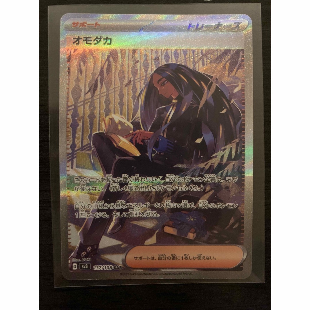 【超美品】 オモダカSAR エンタメ/ホビーのトレーディングカード(シングルカード)の商品写真