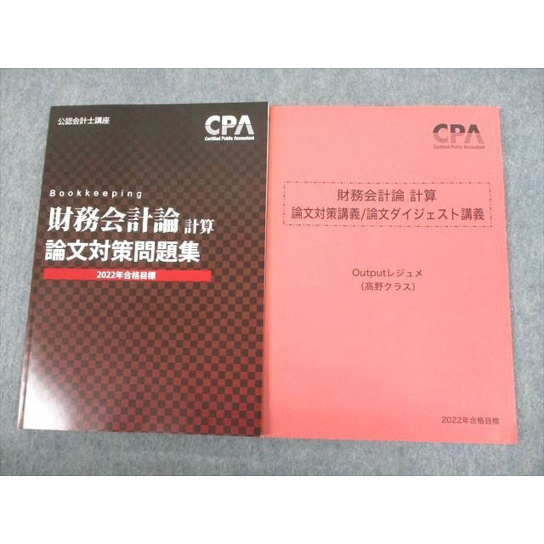 CPA 財務会計論　２冊　　2022年合格目標
