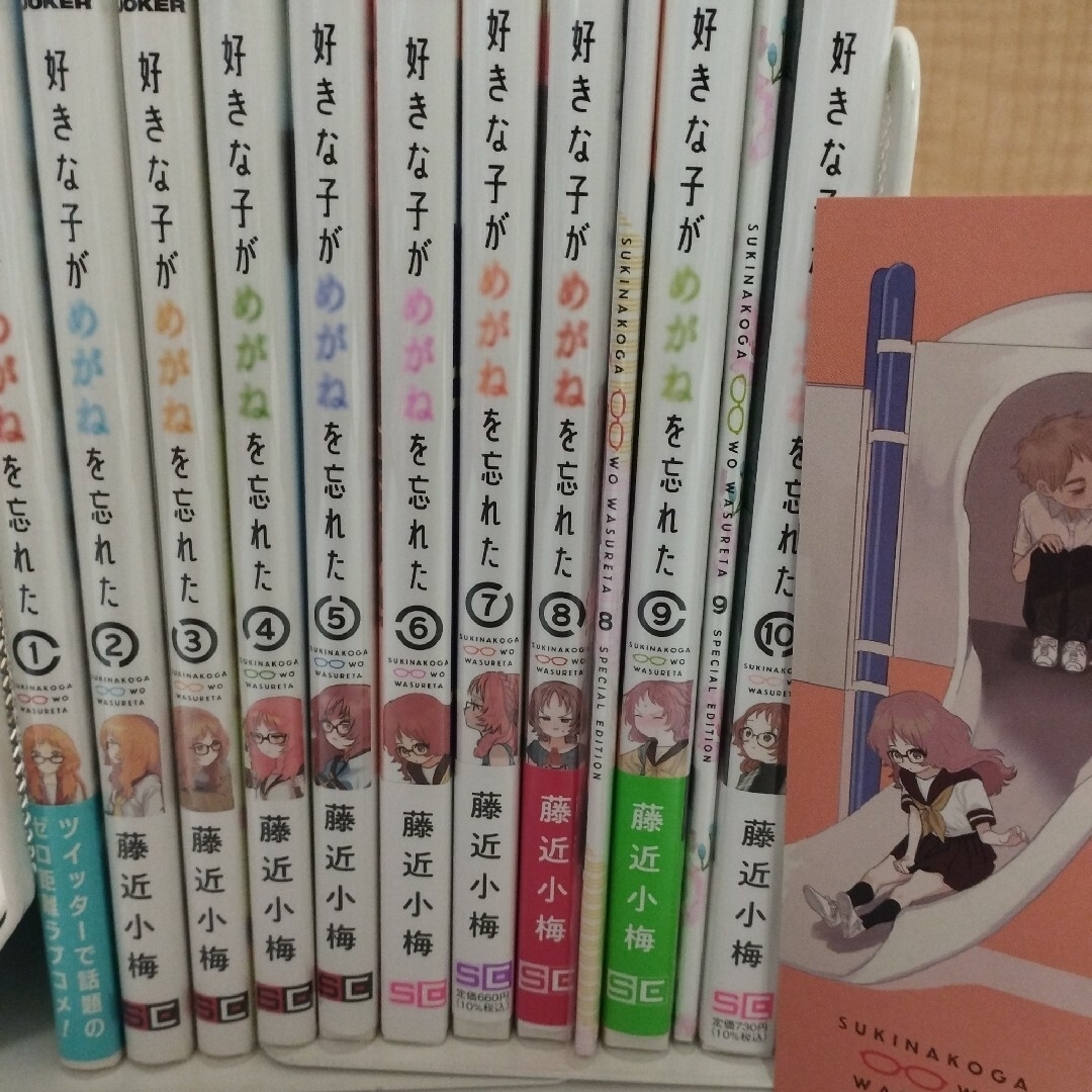 好きな子がめがねを忘れた 1〜10巻 全巻 特装版 好きな子がめがねを忘れた 1〜10巻 全巻 特装版