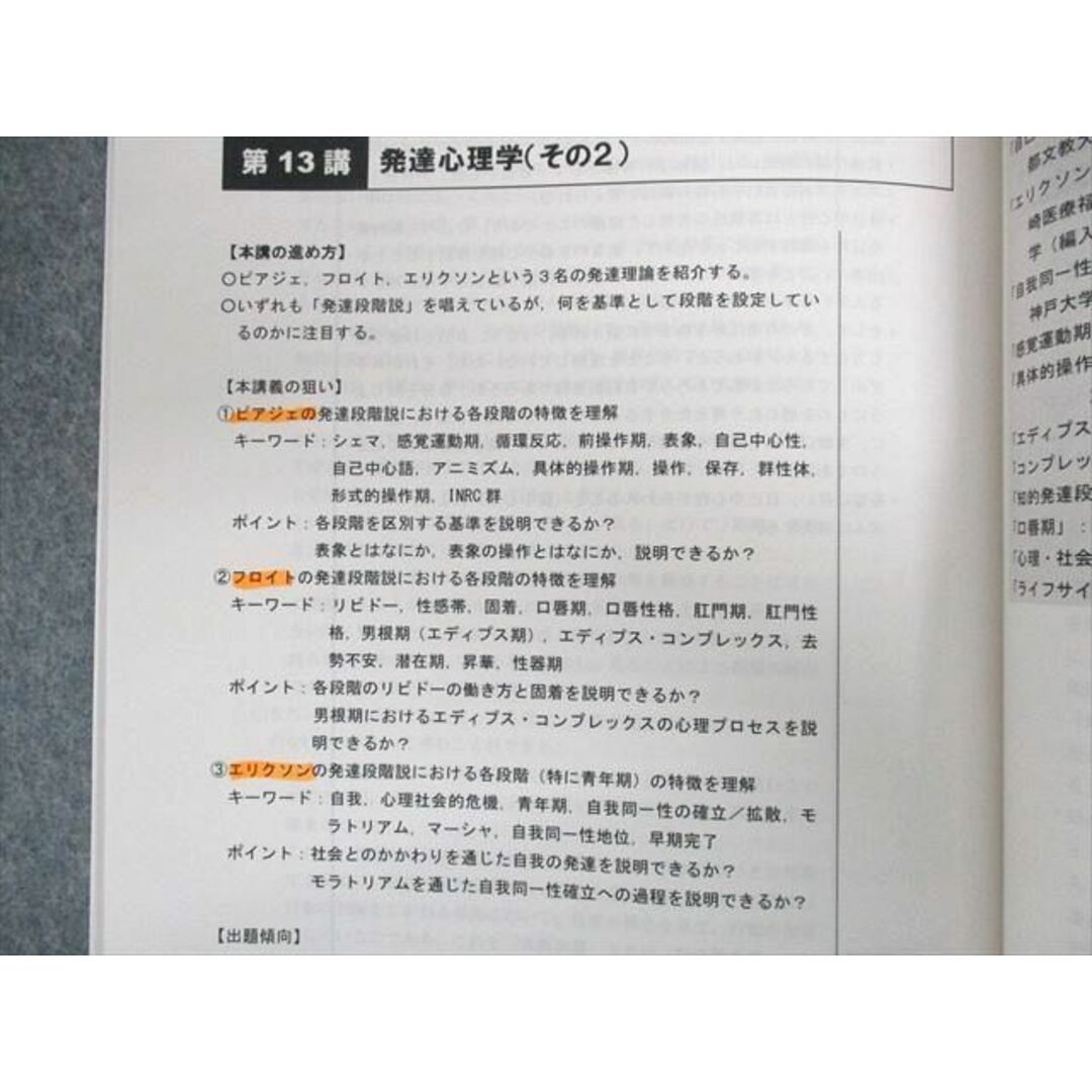 UL 河合塾KALS 大学院入試対策講座 心理学概論/心理系英語/頻出