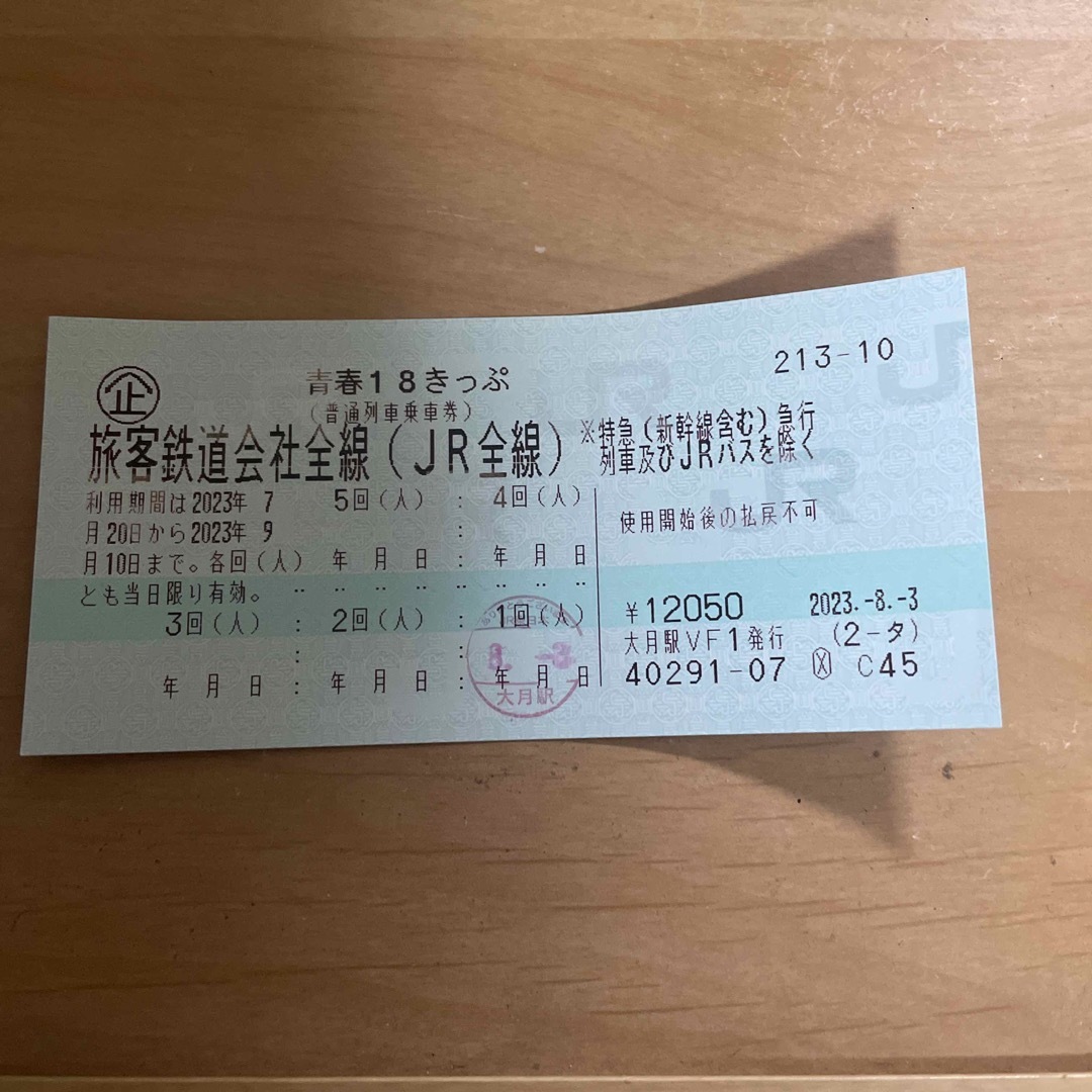 青春18きっぷ　4回分 チケットの乗車券/交通券(鉄道乗車券)の商品写真