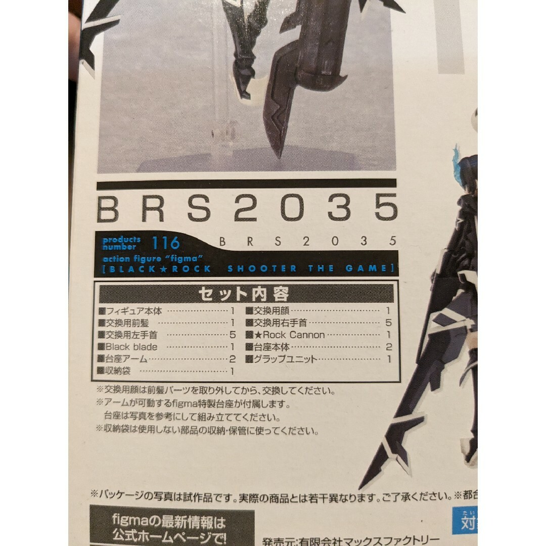 【希少・未開封品】figma BRS 2035 ブラックロックシューターザゲーム