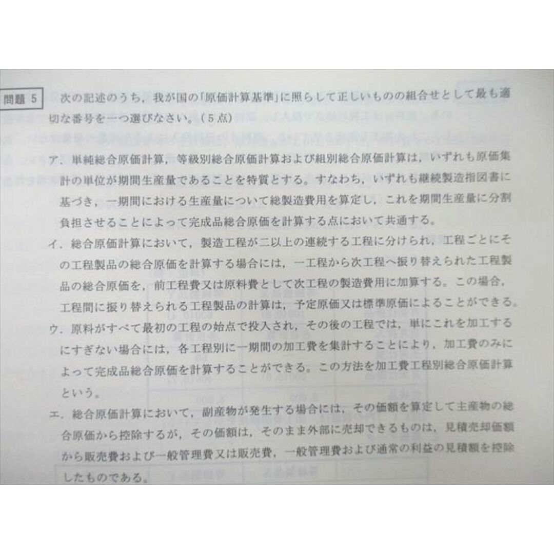 UL25-065 TAC 令和4年 公認会計士 5月短答式試験向け 短答式全国公開模試 管理/財務会計論/監査論/企業法 テストセット2022  19S4Dの通販 by 参考書・教材専門店 ブックスドリーム's shop｜ラクマ