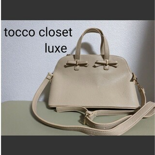 トッコクローゼットリュクス(tocco closet luxe)のtocco closet luxe 2way ショルダーバッグ(ショルダーバッグ)