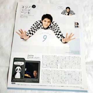 Winkup King&Prince 岸優太 キシノシキ 切り抜き