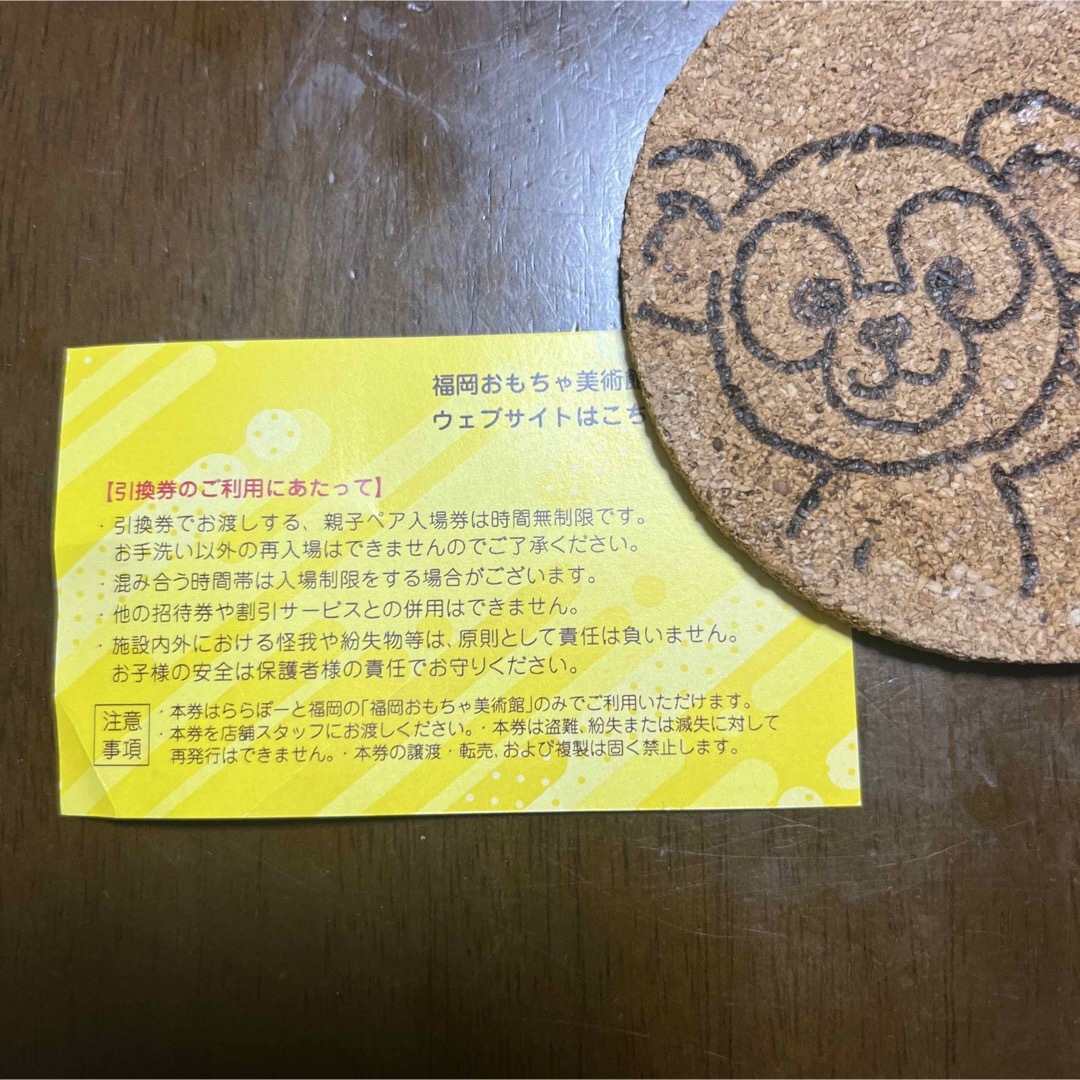 nana様専用　値下げ⭐︎福岡おもちゃ美術館　親子ペア入場券 チケットの施設利用券(遊園地/テーマパーク)の商品写真