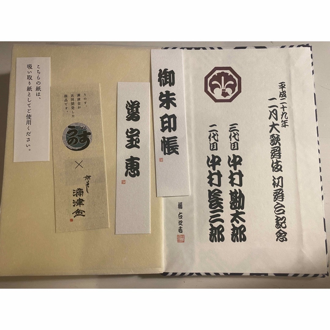 二月大歌舞伎 初舞台記念 中村屋 御朱印帳 ハンドメイドの生活雑貨(雑貨)の商品写真
